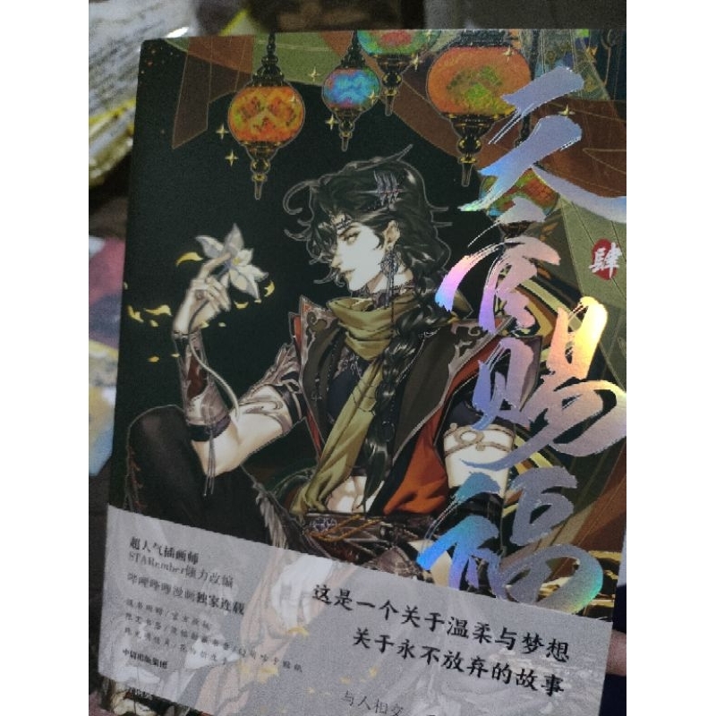 manhua tgcf Preloved vol 4 [official book] only book