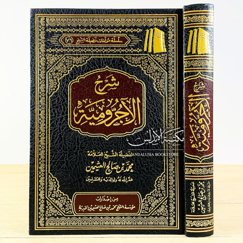 Kitab Syarah Jurumiyah Ajrumiyah Jurumiyyah - Muassasah Syaikh Utsaimin