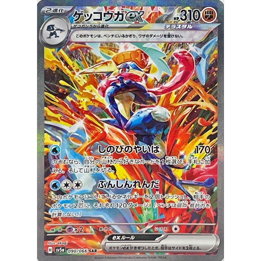 Greninja ex SAR Special Art Rare 090 PSA 10 Pokemon TCG Crimson Haze Japanese