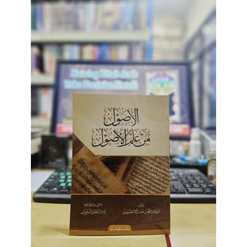 Al Ushul Min Ilmil Ushul
