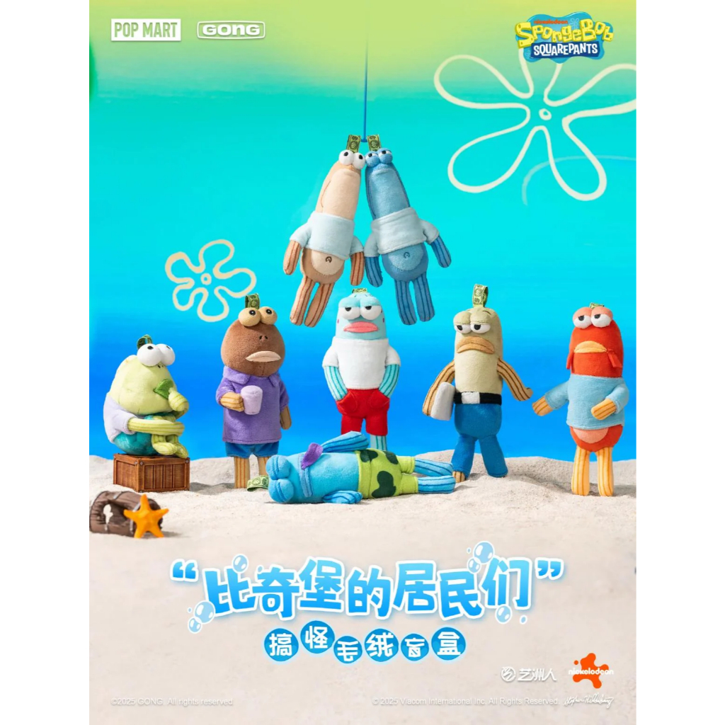 [READY STOCK] POP MART X Resonance GONG Spongebob Squarepants Bikini Bottom Buddies Plush Keychain