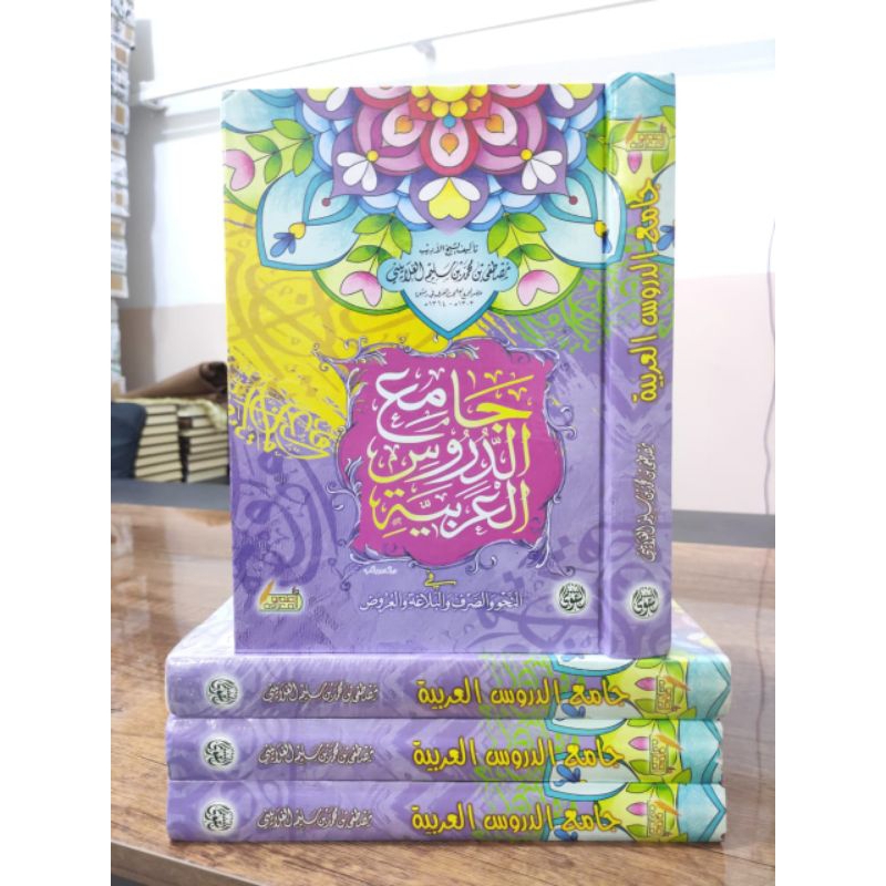 KITAB JAMIUD DURUS / JAMI' DURUS