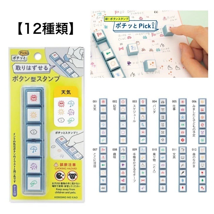 

Kodomo No Kao Pochitto Pick! Stamp Push-Button for Journal Standing 6 in 1 Stempel Cap Kecil