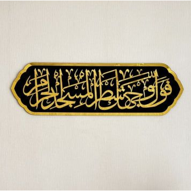 KALIGRAFI ISLAM / DEKORASI RUMAH / HIASAN DINDING AESTETIC / HUASAN DINDING KALIGRAFI / KALIGRAFI ME