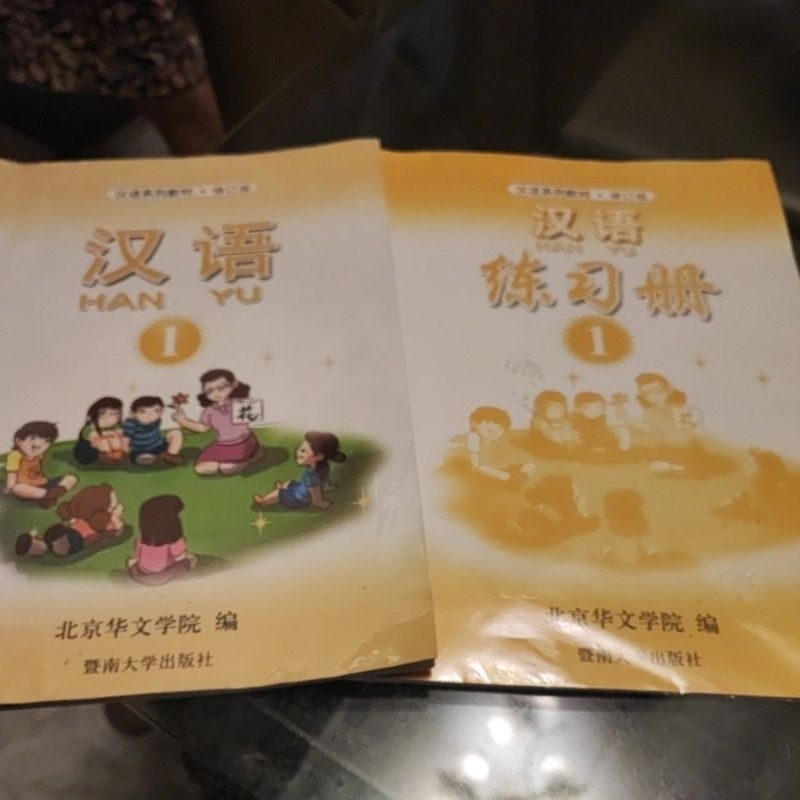 buku han yu 1 / hanyu 1 set ( workbook Dan textbook)