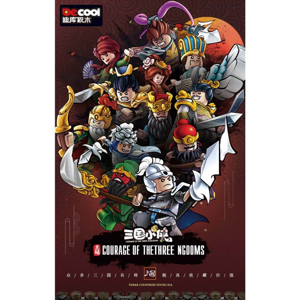 COMPLETE SERIES BRICK BLOK MAINAN BALOK THREE KINGDOM DECOOL SAMKOK DYNASTY WARRIORS SHU WU WEI 3K