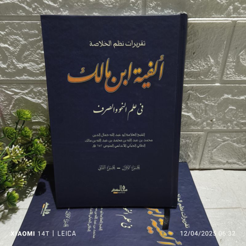 Alfiyah ibnu malik / Kitab taqrirot alfiyah ibnu Malik  Lirboyo