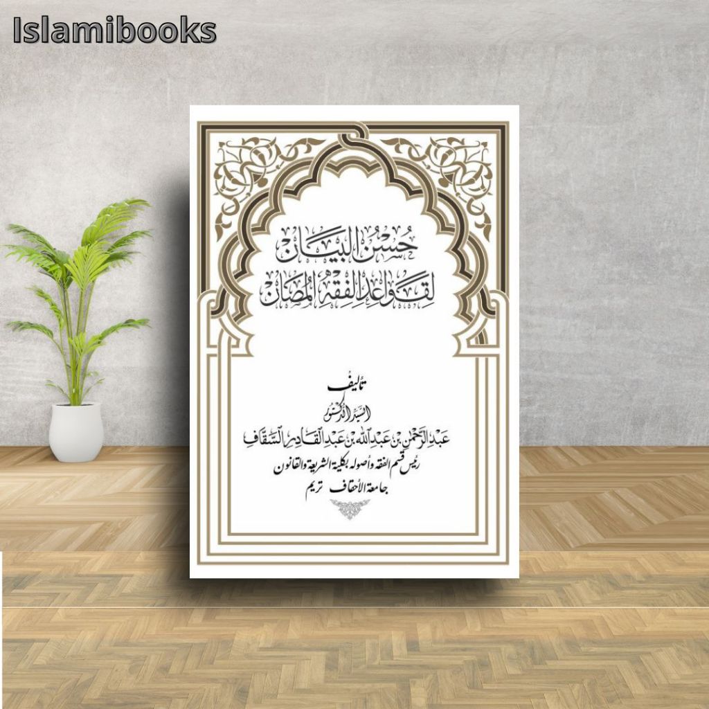 Kitab Husnul Bayan Liqowaidil fiqh muchson