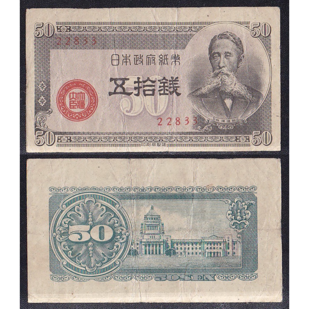 Uang kertas asing Jepang 50 Sen (½ Yen) tahun 1948