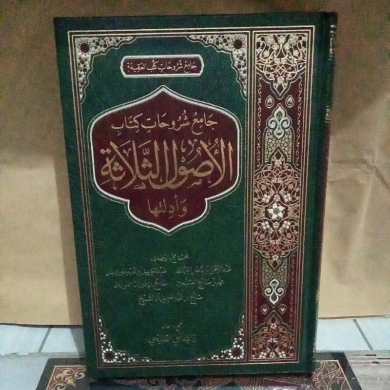 جامع شروحات كتاب الأصول الثلاثة وأدلتها JAMI' SYURUHAT KITAB AL USHUL TSALATSAH/ KUMPULAN SYARAH USH