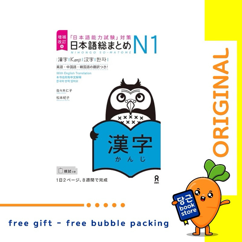 Pre order NIHONGO SO-MATOME N1 KANJI