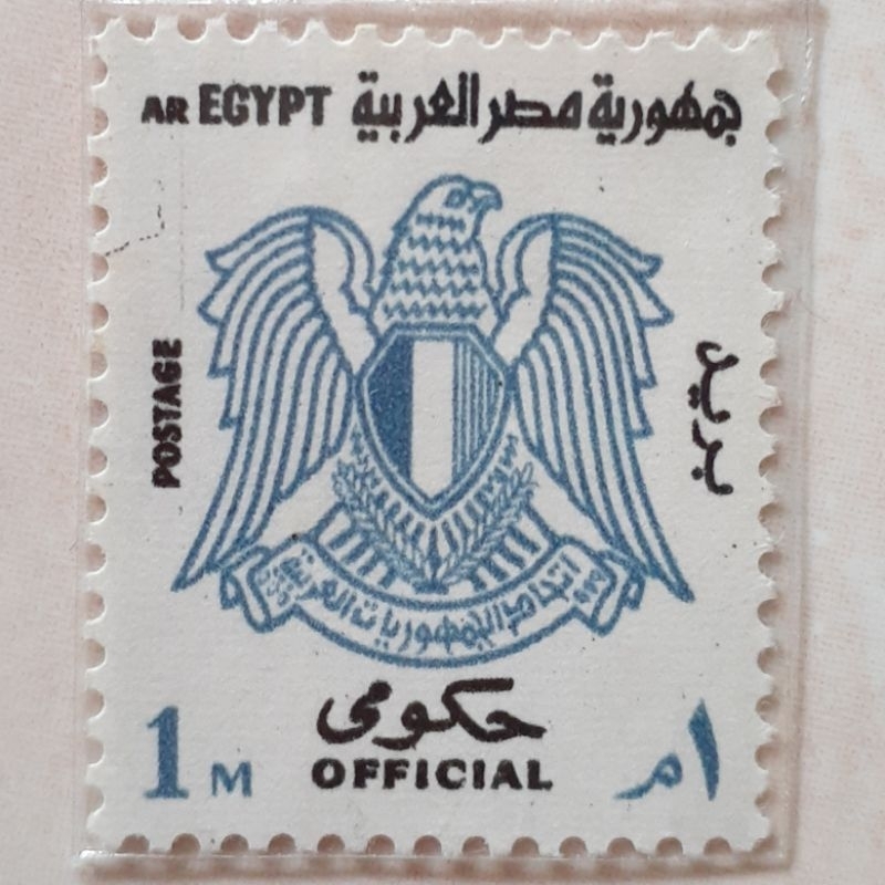 

Perangko Mesir Coat of Arms Tahun 1972