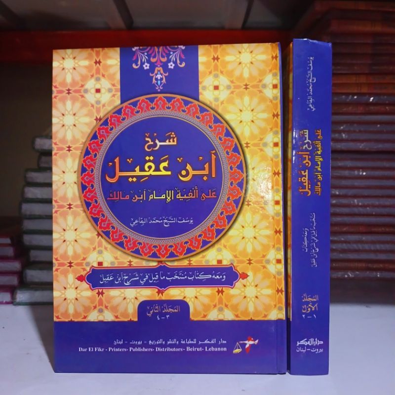 Syarah Ibnu Aqil Muhaqqoq | Kitab Ori 100% | Darul Fikr Beirut | 2 Jilid