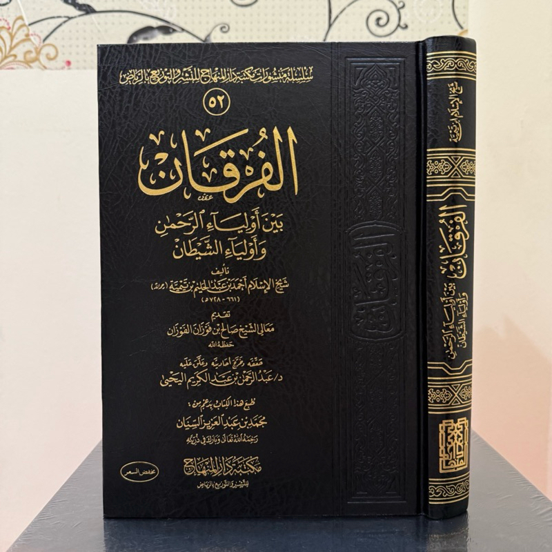 KITAB AL FURQON BAINA AULIYA’I AR ROHMAN WA AULIYA’I ASY SYAITON الفرقان بين أوليآء الرحمن وأوليآء ا