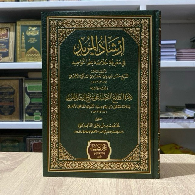 Irsyadul Murid - Daruddhiya' - إرشاد المريد