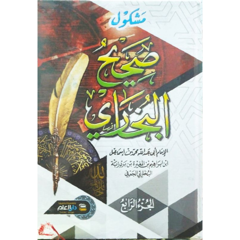 Shahih Bukhari | Kitab Hadist