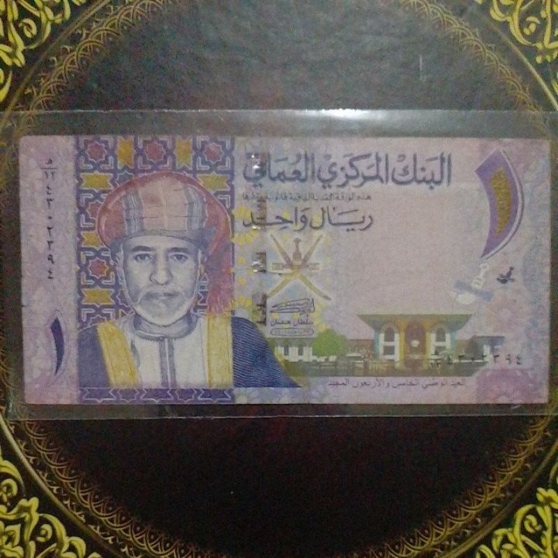 Uang Oman 1 rial 2015 vf