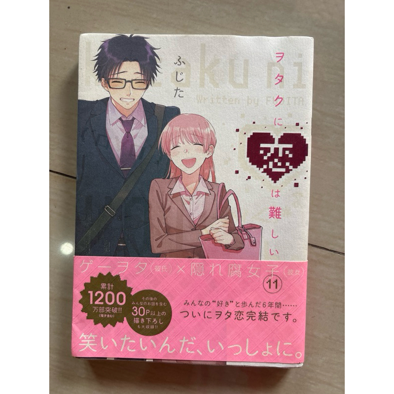 Komik Manga Wotaku ni Koi wa Muzukashii Bahasa Jepang Vol 11