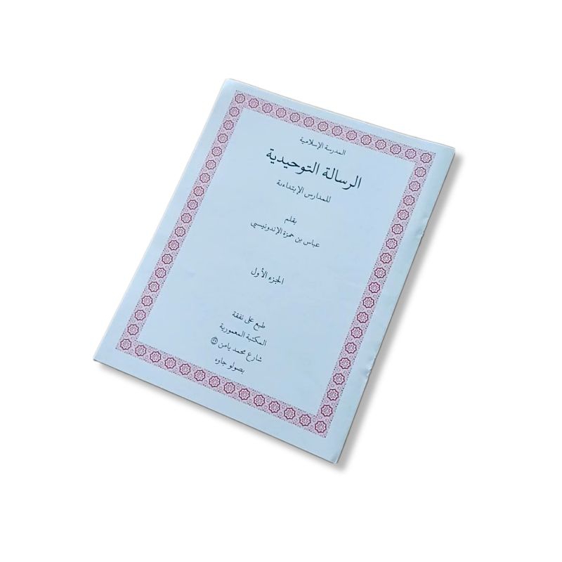 Kitab Risalah Tauhid - Ar Risalah At Tauhidiyah - Risalatut Tauhidiyyah Juz 1