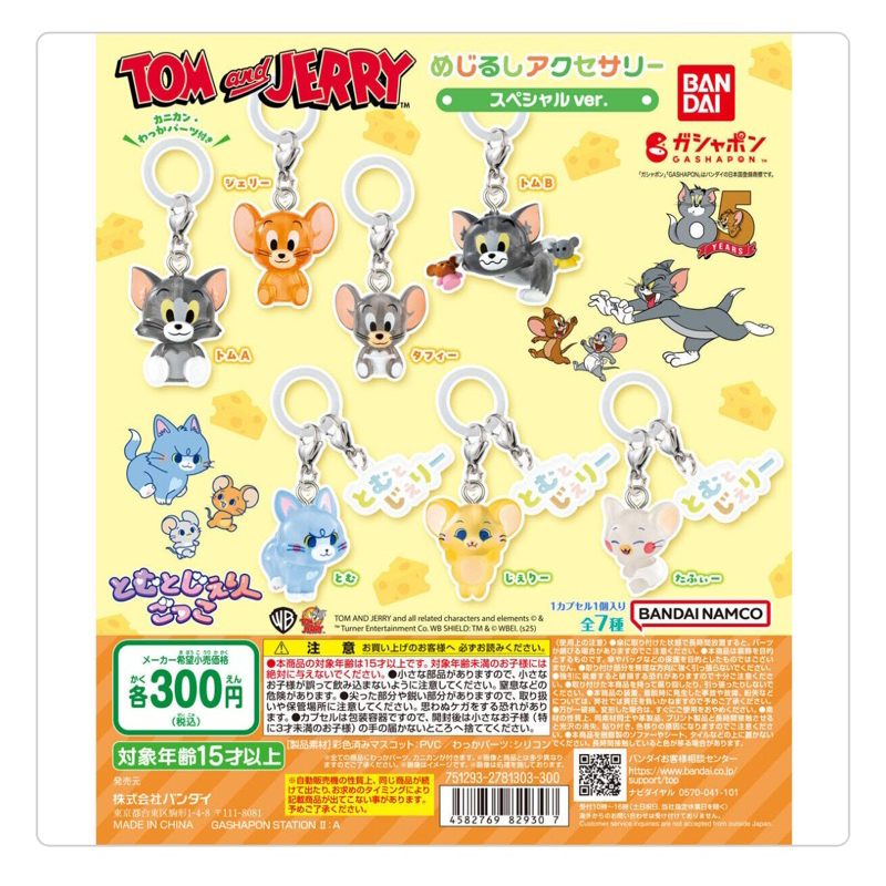 Tom and Jerry Mejirushi Gasha Gashapon Gacha Gachapon Original Japan