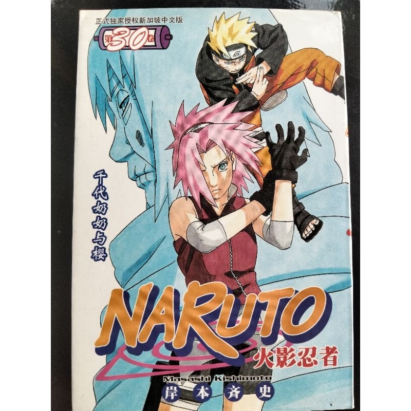 Komik Naruto Volume 30 Edisi Langka Singapore Chuang Yi (Original)