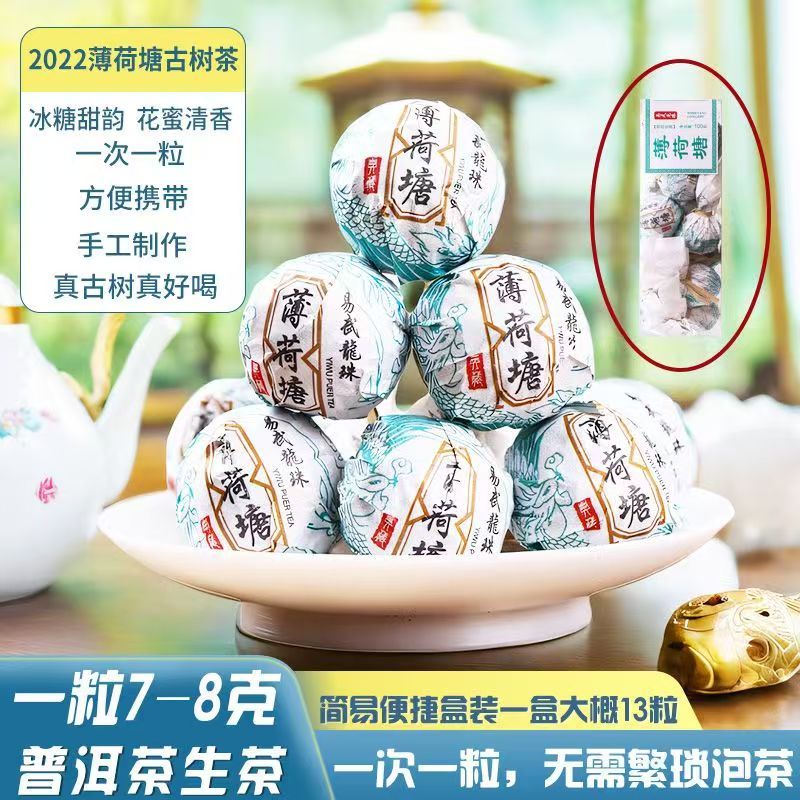 

Teh Pu er Mint Rong Zhu2022春茶易武薄荷塘古树普洱茶生茶龙珠生普茶叶