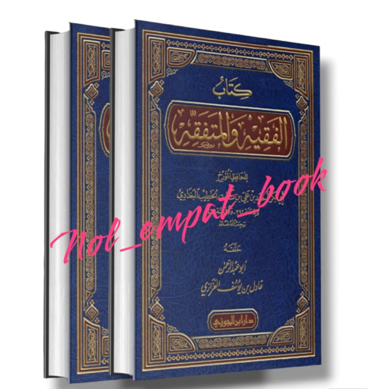 KITAB AL-FAQIH WAL MUTAFAQQIH