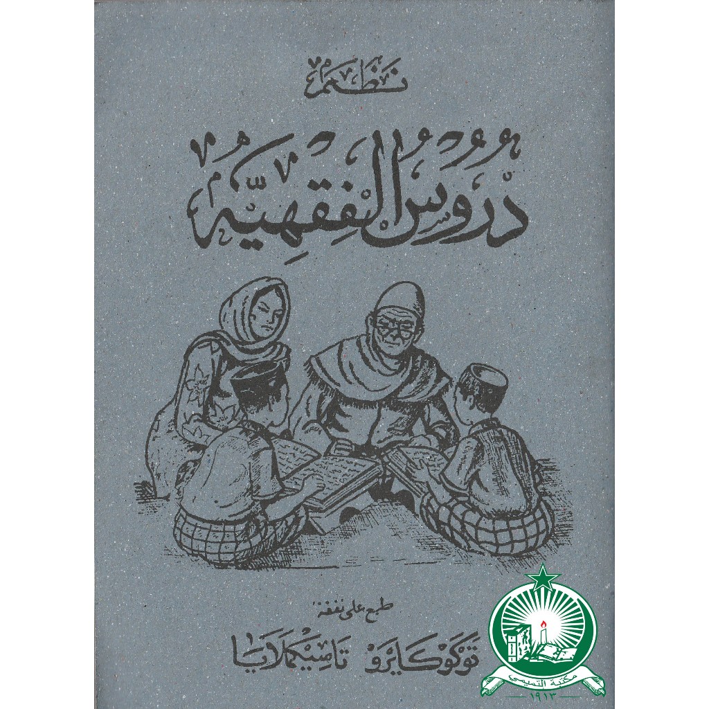 Nadhom Durusul Fiqh Sunda