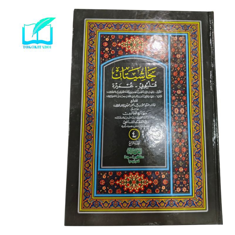 KITAB QULYUBI / MAHALLI HARAMAIN