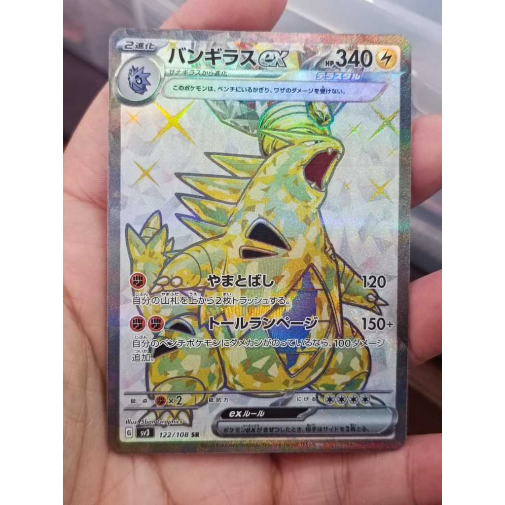 TCG Pokemon Origin Tyranitar ex SR 122 / 108 SV3 Card Japan Holo
