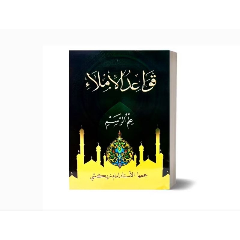 KMI 3 : Qowaidul IMLA’ KMI GONTOR
