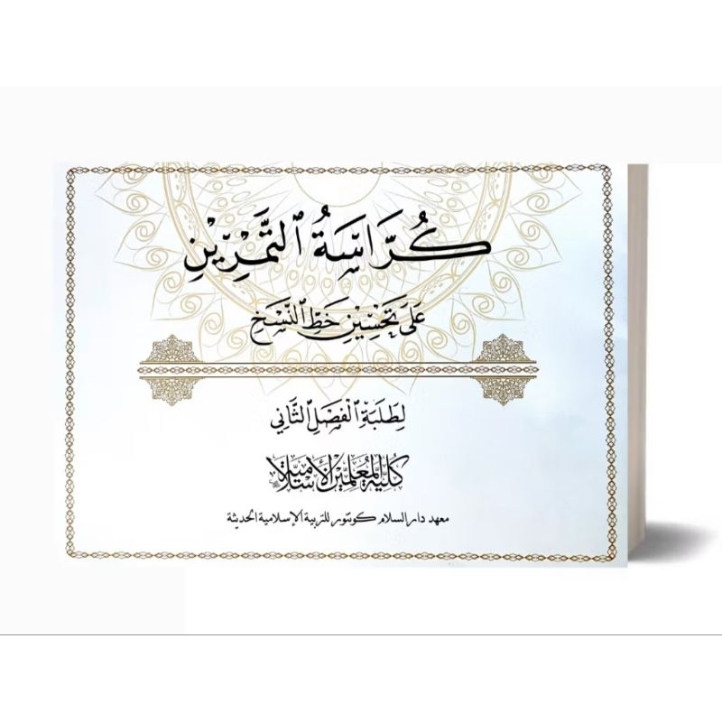 KMI 2 : Khot Naskhi KMI GONTOR