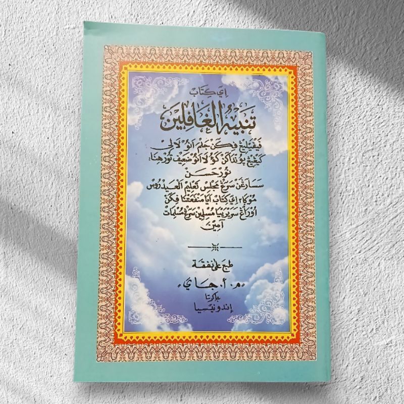 Kitab Terjemah Tanbihul Ghofilin / Tambihul gofilin(Surahan Sunda)