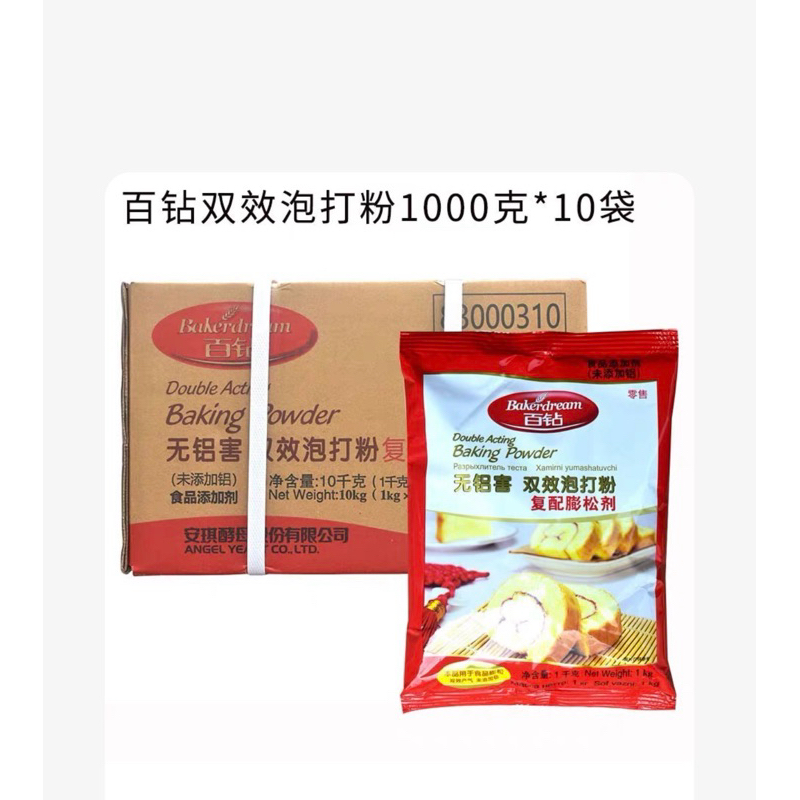 

Angle 1 KG Bakedream Baking powder double acting BAO DA FEN