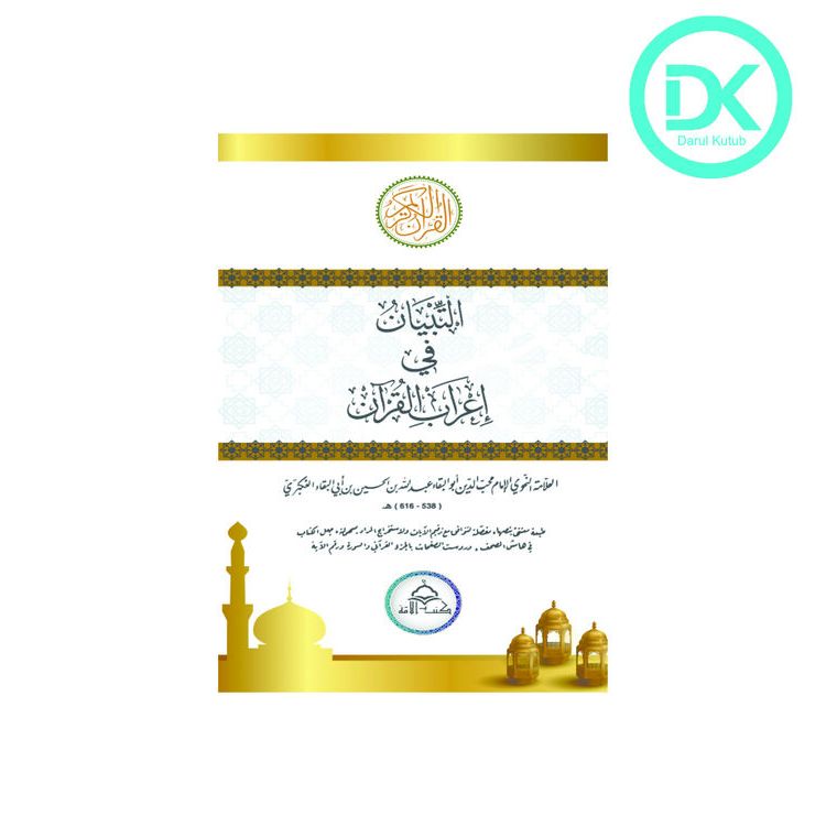 Kitab At Tibyan Fi I'robil Qur'an Kutubul