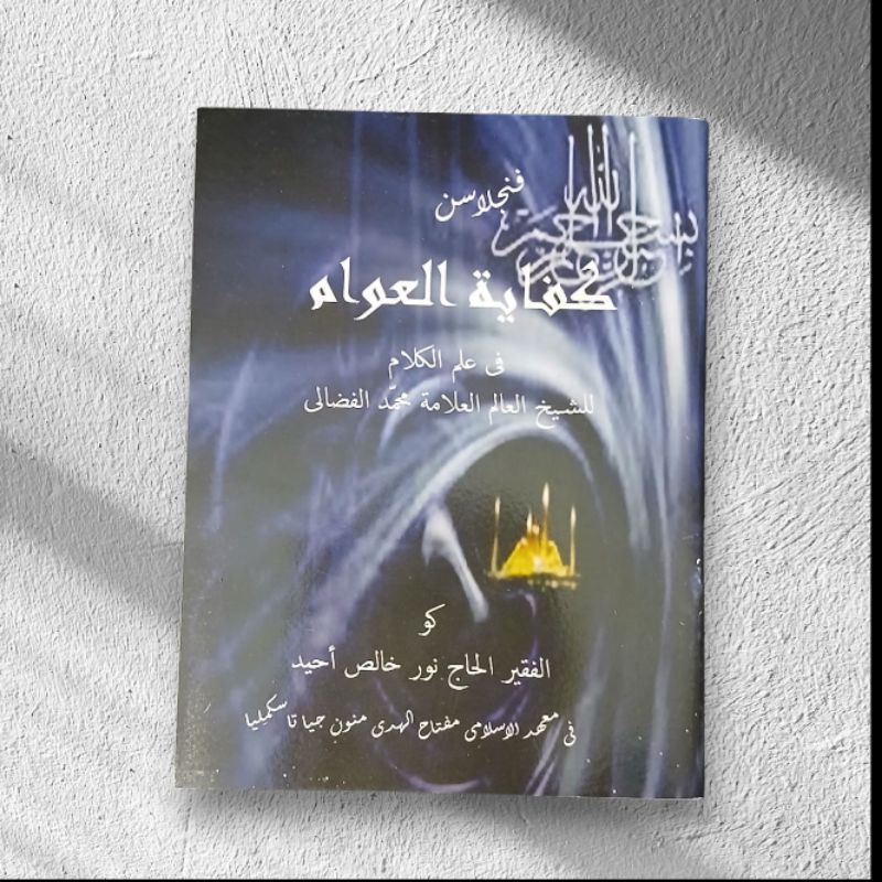 

Kitab Surahan Kifayatul Awam/ Kipayatul Awam(Surahan Sunda)