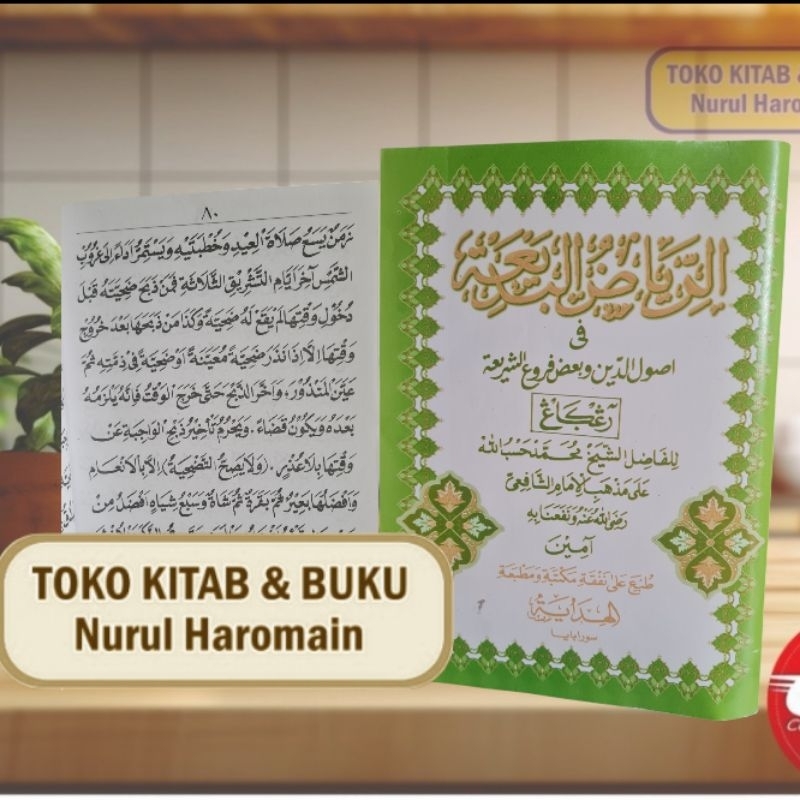 Riadul Badiah/ Riyadul Badiah Renggang
