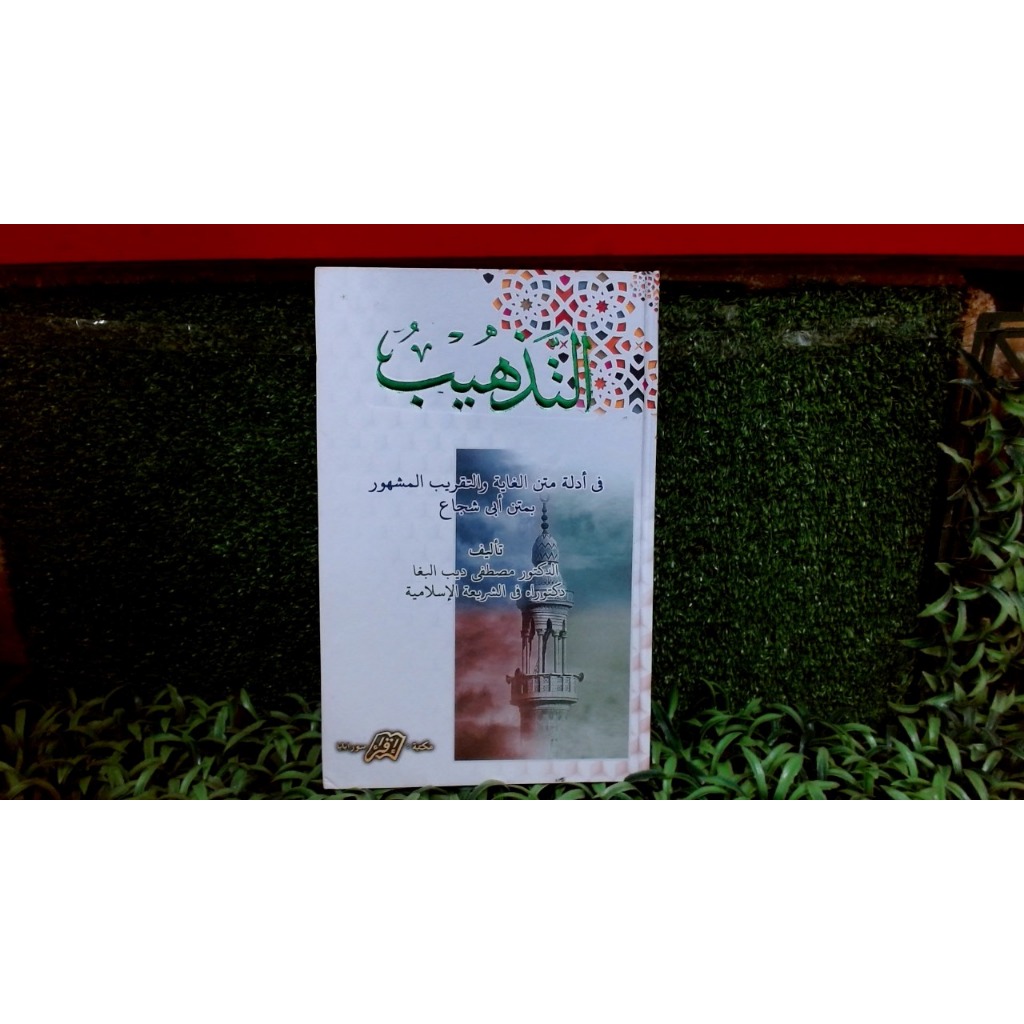 TADZHIB SYARAH TAQRIB IQRO