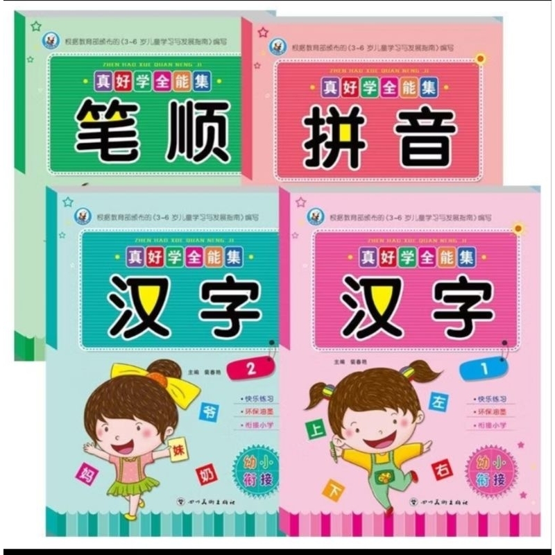 buku belajar menulis mandarin anak,buku mandarin belajar pinyin hanzi,buku belajar mandarin hanzi,wo
