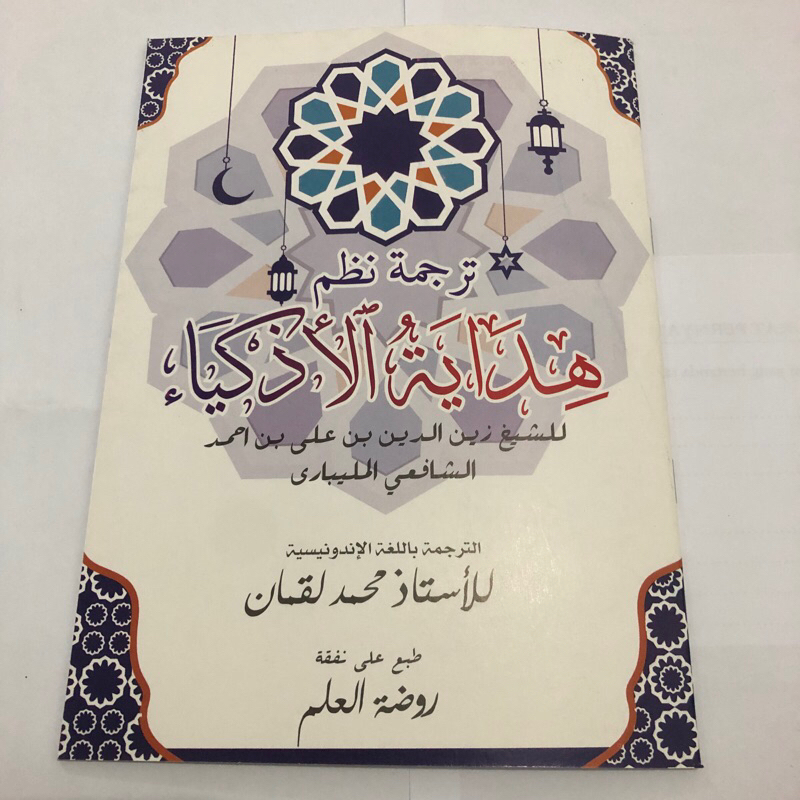 Terjemah Hidayatul Adzkiya