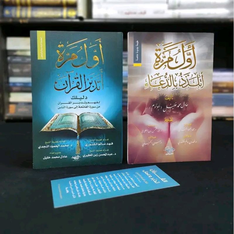 AWWALUL MARROH ATADABBARUL QUR'AN  & AWWAL MARROH ATALADZADZU BI DU'A (أول مرة أتدبر القرآن & أول مر