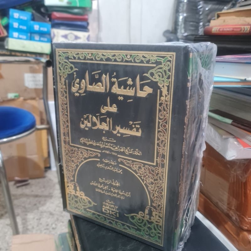 Hasyiah Showi / Tafsir showi Darul Kutub Ilmiyah