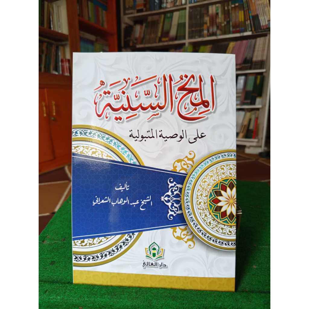 Minahus Saniyah / Kitab Minahus Saniyah Kosongan Murah