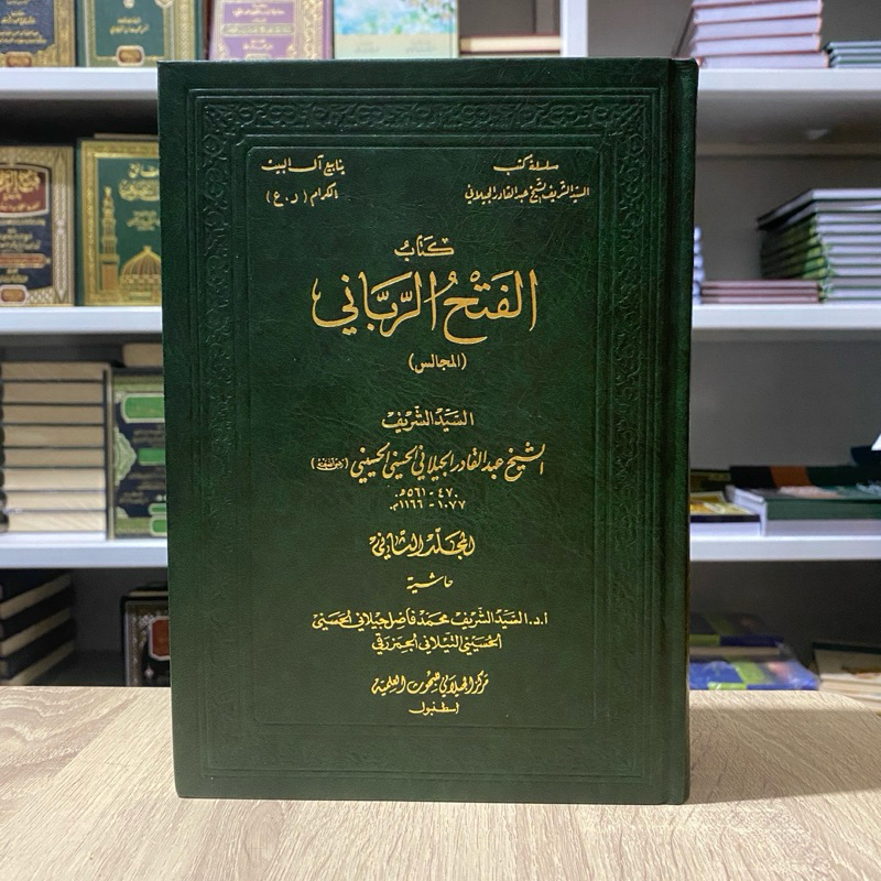 Al Fathu Ar Robbani - Markaz Al Jailani - الفتح الرباني