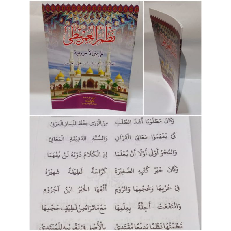 Matan Imriti / Nadzom Jurumiyah Arab