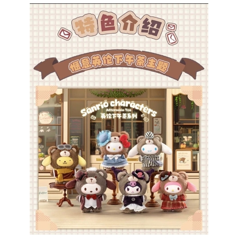 TopToy Sanrio Afternoon Tea Plushie (SELECTED)