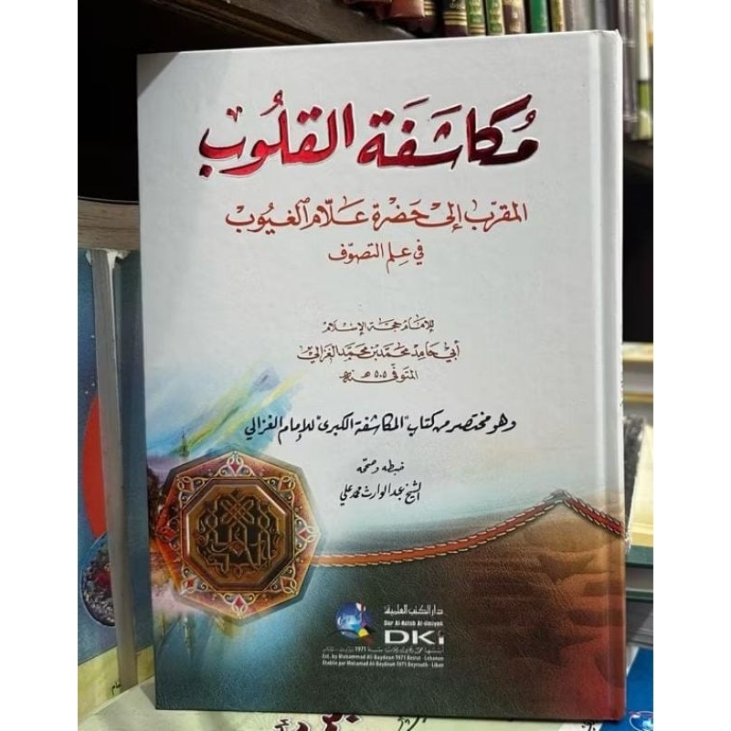 Kitab Mukasyafatul Qulub DKI / Kitab Mukasyafah Qulub DKI