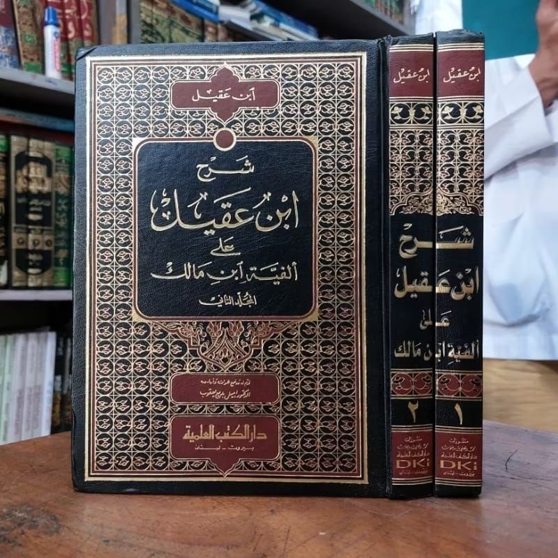 Kitab Syarah Ibnu Aqil Ala Alfiyah Ibnu Malik 2 jilid DKI