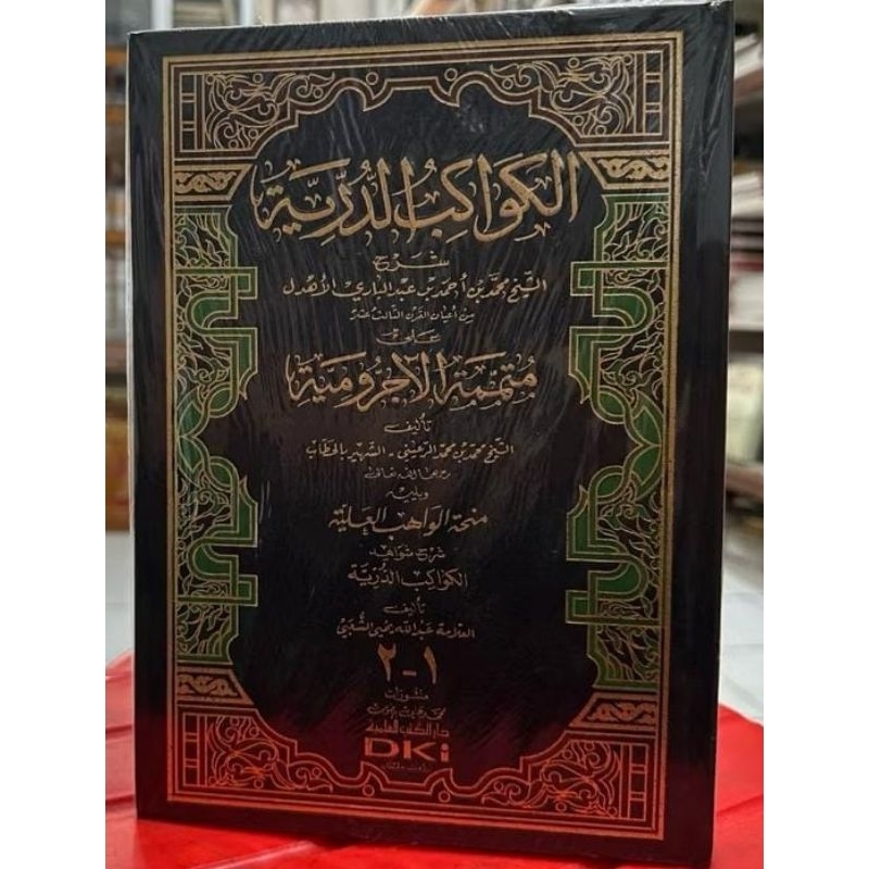 Kitab Kawakib Durriyah Ala Mutammimah Jurumiyyah DKI / Kitab Kawakibud Durriyah Ala Mutammimah Jurum