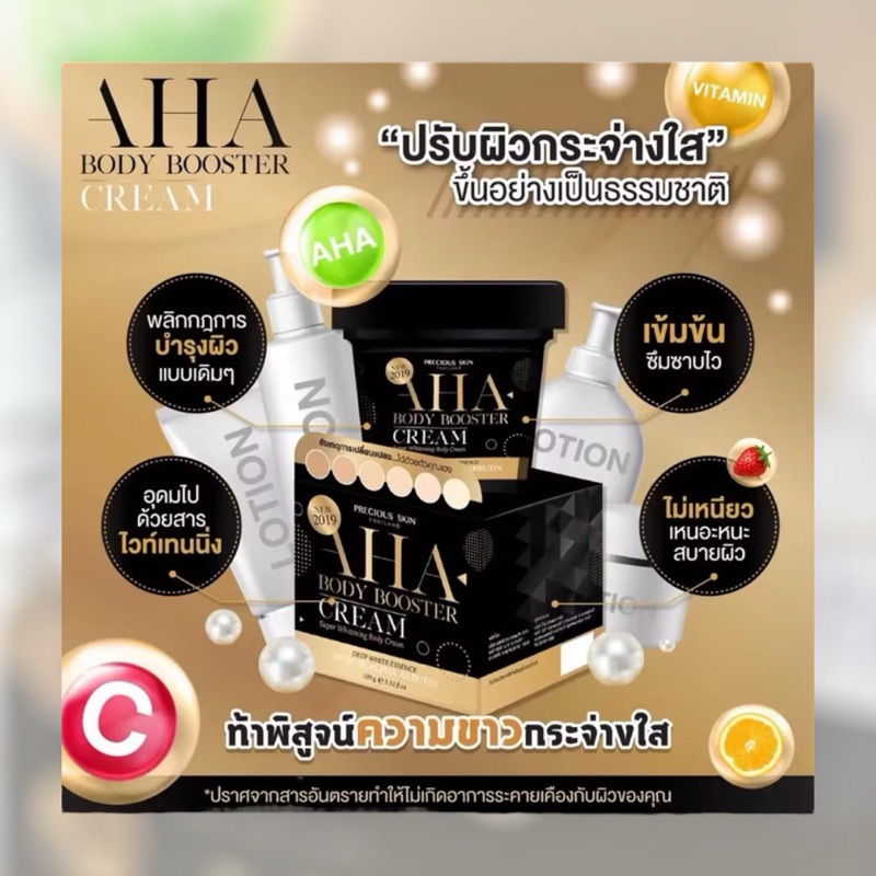 AHA Body Booster Cream - Super Whitening Body Cream - Deep White Essence